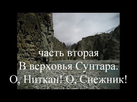 Марина Галкина — s2017e04 — В верховья Сунтара. Часть 2 - укороченная.
