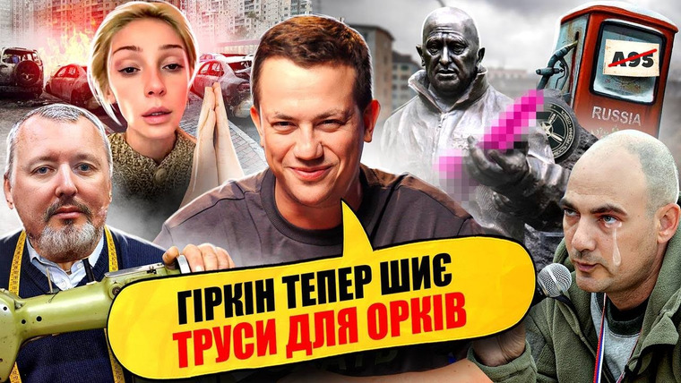 Упс! А що трапилось? — s03e24 — «МИ В ТУПІКЄ!» ЧЕРЕЗ ЩО НИЮТЬ Z-ВОЄНКОРИ? #73