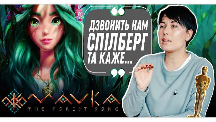 Geek Journal — s2018e126 — «МАВКА» — Disney MADE IN UKRAINE? Саша Рубан про дзвінок від Спілберга та українську мультиплікацію.