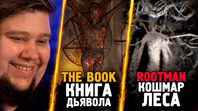TheBrainDit — s13e108 — 2 ХОРРОРА НА ВЕБКУ — ROOTMAN & THE BOOK
