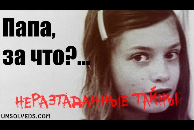 Неразгаданные тайны — s04e25 — Джини Уайли. Одичавший ребёнок, который провёл в запертой комнате 13 лет