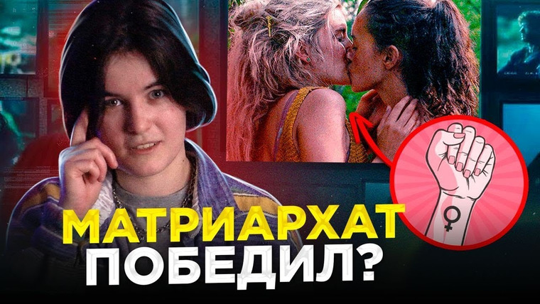 Рит́а — s2023e04 — Вот почему МАТРИАРХАТ ПОБЕДИТ ! | Дикарки 2 сезон ТРЕШ ОБЗОР