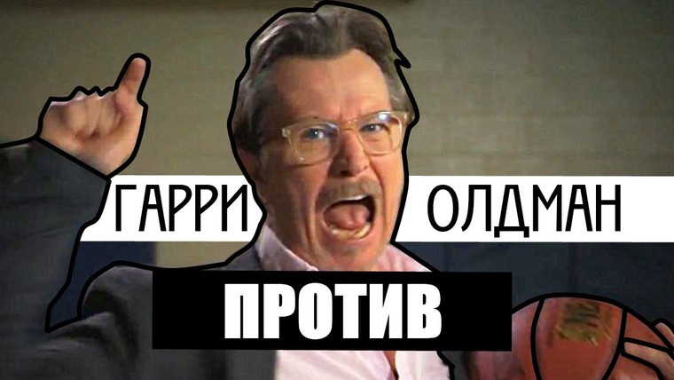 EvgenComedian — s01e01 — Гари Олдман против спортсменов, ставших актерами