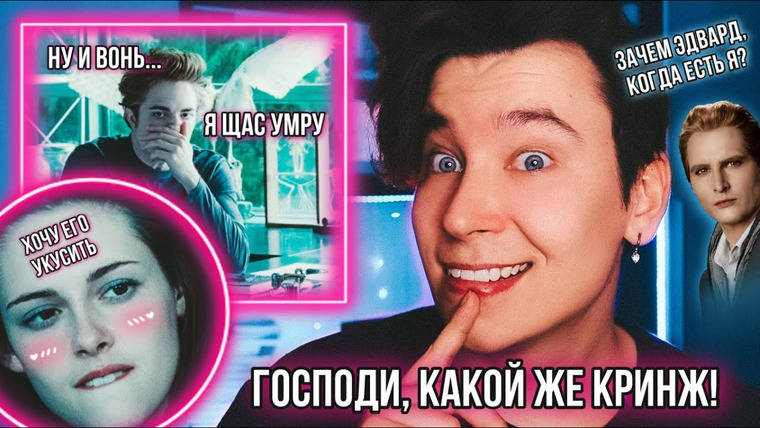 Anthony Uly — s2021e04 — СМОТРЮ «СУМЕРКИ» И УМИРАЮ ОТ ГЛУПОСТИ И СТЫДА! 💔🧛 РЕАКЦИЯ НА САМЫЕ КРИНЖОВЫЕ МОМЕНТЫ ИЗ ФИЛЬМА 😳