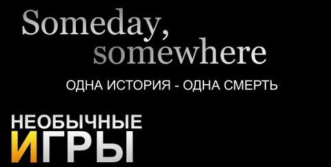 TheBrainDit — s02e271 — [Необычные игры] - Someday, Somewhere