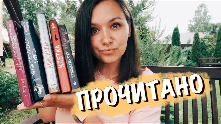АЛЯ читает книги — s07e30 — ПРОЧИТАНО📚 АБЕРКРОМБИ, АВИОНЕРЫ, РОМФАНТ📚