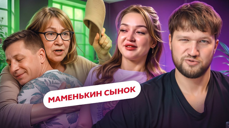 ПРИЯТНЫЙ ИЛЬДАР — s11e84 — ПЕРВЫЙ РАЗ БЫЛ С МАМОЙ - МАМЕНЬКИН СЫНОК