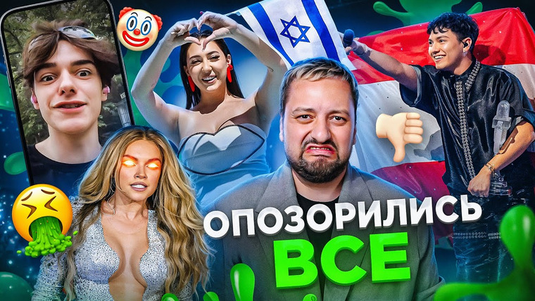 РАМУЗЫКА — s10e26 — Послевкусие ЕВРОВИДЕНИЯ 2025: такого ПОЗОРА еще не было! 😡