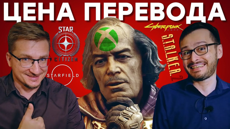 IXBT Games — s2023e157 — Русский Starfield / Наниты STALKER 2 / Финал Cyberpunk 2077 /Проблемы Star Citizen / Культ Empress