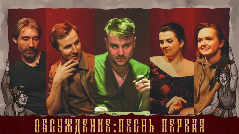 Грядут приключения — s04e01 — Обсуждение: Кампания «Царствие» | Песнь Первая