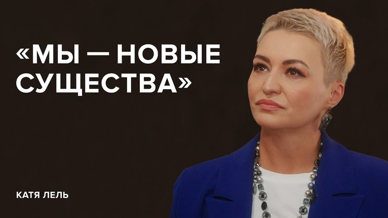 Скажи Гордеевой — s07e02 — Катя Лель: «Мы — новые существа» // «Скажи Гордеевой»