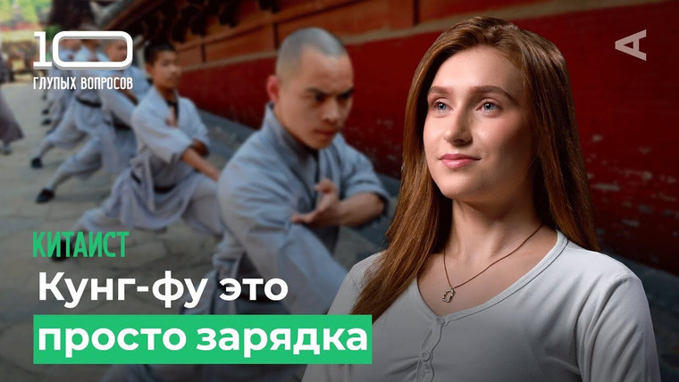 10 глупых вопросов — s2025e13 — 10 глупых вопросов КИТАИСТУ