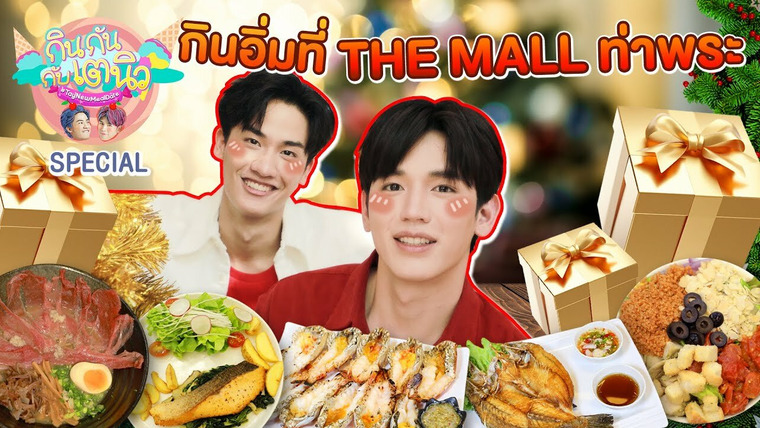 TayNew Meal Date — s01 special-5 — TayNew Meal Date Special Ep5