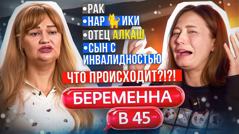 Боярова Юля — s10e13 — ВСЁ ПЛОХО, А ЕЩЕ ТЫ БЕРЕМЕННА В 45 - САМАЯ НЕВЕЗУЧАЯ ВЕЗУЧАЯ УЧАСТНИЦА