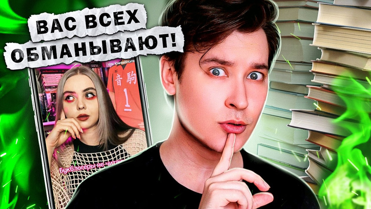Anthony Uly — s2025e12 — КНИЖНЫЕ БЛОГЕРЫ НАС ОБМАНЫВАЮТ | почему все притворяются, что читают книги?