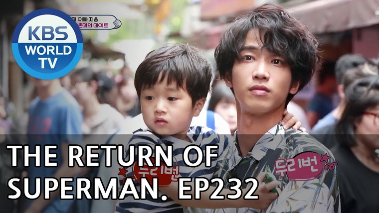 The Return of Superman — s2018e232 — Small but Definite Happiness