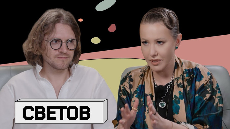 Осторожно: Собчак — s08e06 — МИХАИЛ СВЕТОВ: «Оппозиция существует на иностранные деньги»