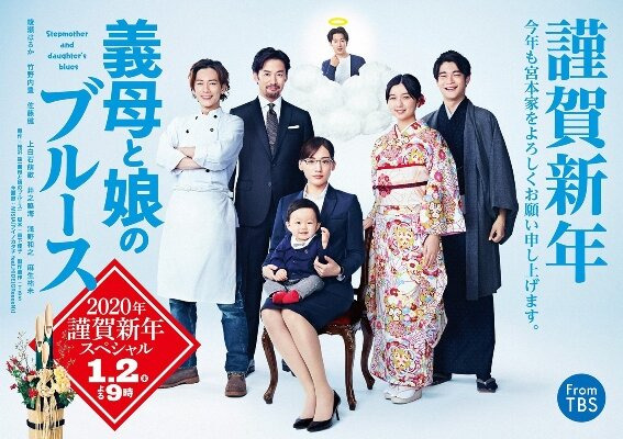Stepmother and Daughter's Blues — s01 special-1 — Gibo to Musume no Blues 2020 Nen Gingashinnen Special