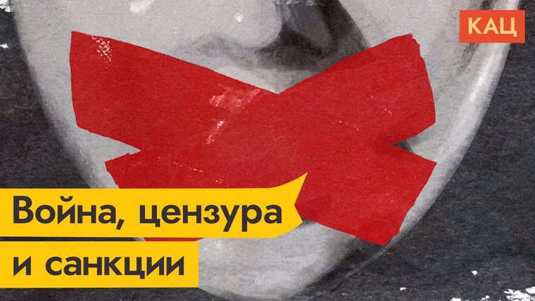 Максим Кац — s05e60 — Бомбёжки украинских городов, боевой дух и санкции
