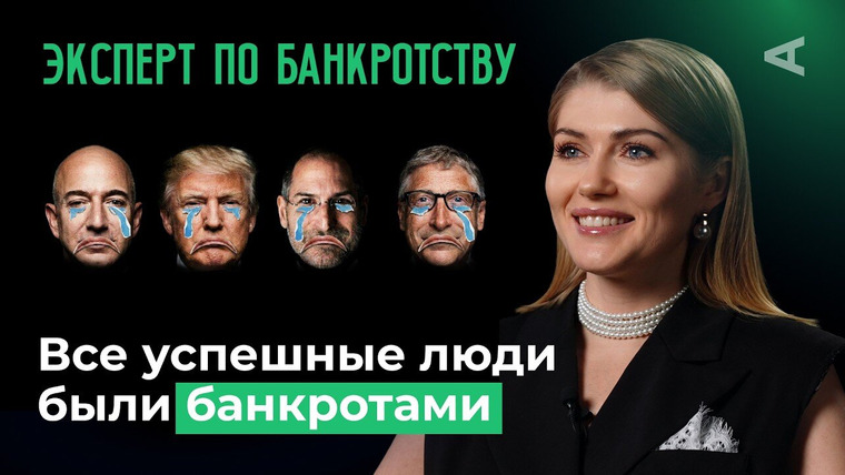 10 глупых вопросов — s2026e15 — 10 глупых вопросов ЭКСПЕРТУ ПО БАНКРОТСТВУ | Деньги, долги, коллекторы, помощь юристов