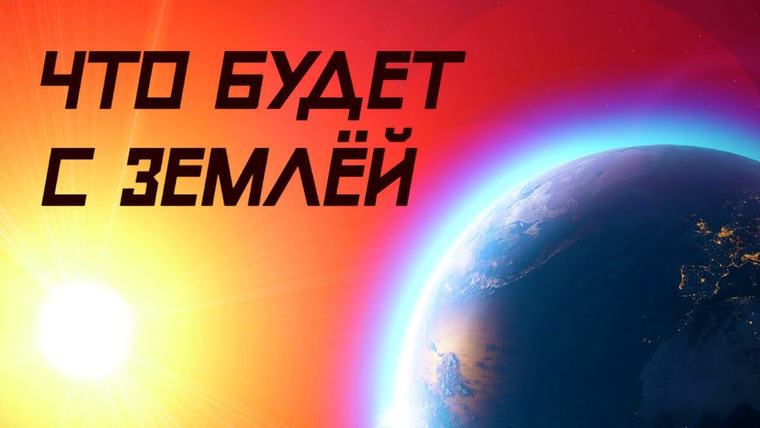 Анатомия Монстров — s02e74 — Солнечный апокалипсис