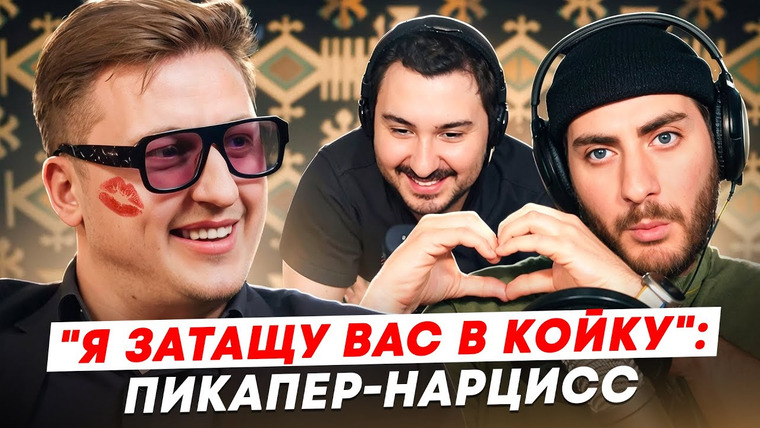 ИБ — s2025e16 — "Я ЗАТАЩУ ВАС В КОЙКУ": ПИКАПЕР-НАРЦИСС ДЖОН ДОЛЛАР