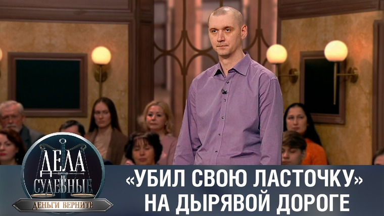 Дела судебные — s02e151 — Дела судебные с Дмитрием Агрисом. Деньги верните!