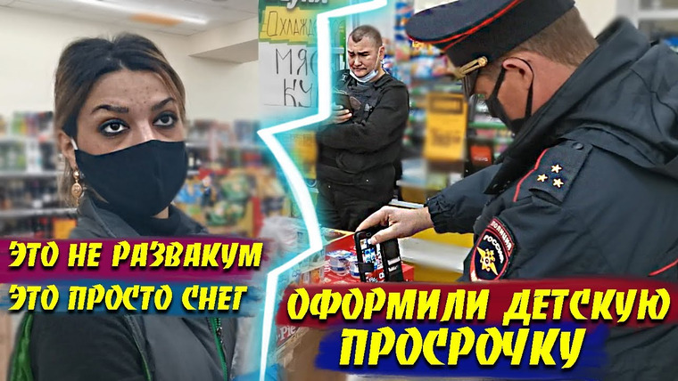 NEPROVOKATOR — s01e18 — НАКАЗАЛИ ТУХЛОПРИТОН ЗА ПРОДАЖУ ДЕТСКОЙ ПРОСРОЧКИ / УЧАСТКОВЫЙ ОФОРМИЛ ПО ПОЛНОЙ / СТРАННЫЙ ПРОДАВЕЦ