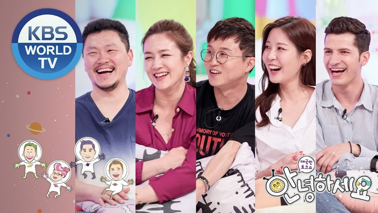 Ток-шоу Привет — s01e372 — Yang Donggeun, Kim Bomin, Park Sungkwang, Lee Hyeonju, Alberto