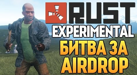 TheBrainDit — s05e41 — Rust Experimental - Битва за AIRDROP #10