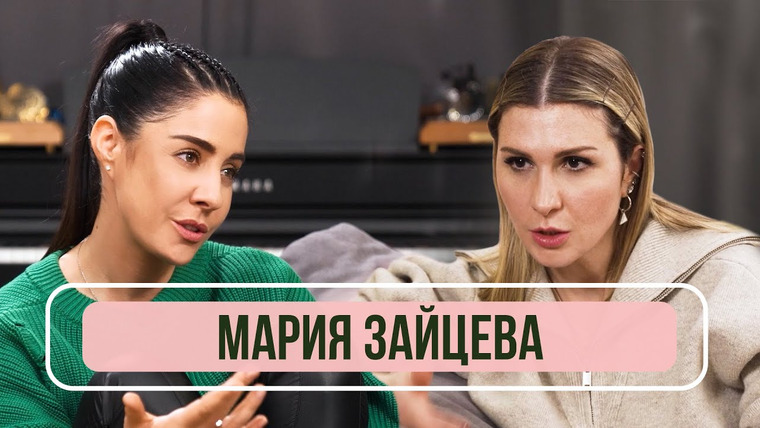 FAMETIME TV — s2022e04 — Мария Зайцева — #2Маши распались? Сольная карьера, развод и рум-тур