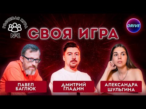 Drive | Своя игра по кино и музыке — s2025e13 — Своя игра Фильмы: Гостевая игра #1