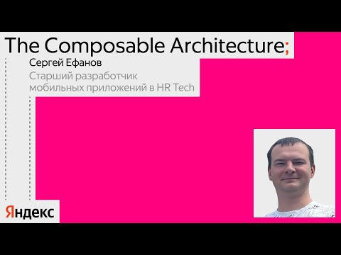 Yandex for Mobile — s2024e44 — Как мы сделали внутренний сервис в The Composable Architecture / Сергей Ефанов, HR Tech в Яндексе