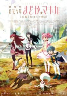 Девочка-волшебница Мадока — s01 special-1 — Gekijouban Mahou Shoujo Madoka Magica: Beginnings