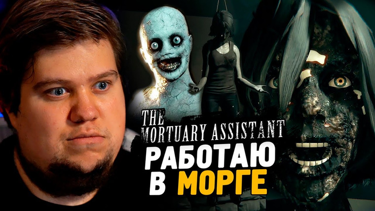 TheBrainDit — s13e220 — РАБОТАЮ В МОРГЕ! КОШМАРЫ РЕБЕККИ ● The Mortuary Assistant