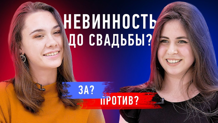 Секреты — s03e02 — Свободные отношения или невинность до свадьбы? | Противостояние | Секреты
