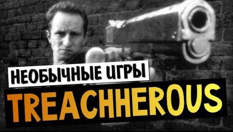 TheBrainDit — s03e364 — НЕОБЫЧНЫЕ ИГРЫ - Treacherous