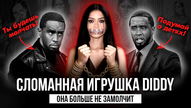 Надин Расскажет — s03e22 — 17 ЛЕТ УЖАСА: Кэсси и ее ТЕМНАЯ ИСПОВЕДЬ