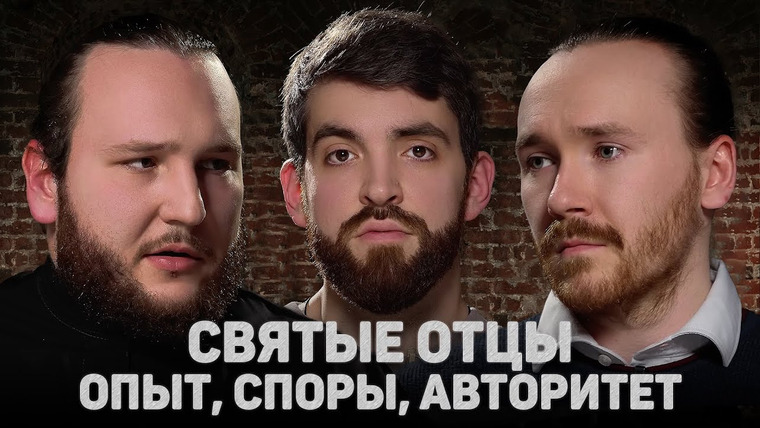 Серафим — s2024e11 — СВЯТЫЕ ОТЦЫ. ОПЫТ, СПОРЫ, АВТОРИТЕТ (Мыздриков, Антонов) //12 сцена