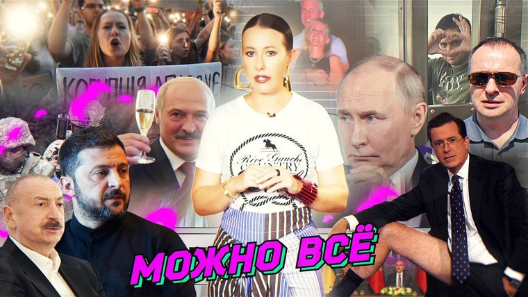 Осторожно: Собчак — s08 special-173 — Взяли главреда Baza, переговоры в Стамбуле, Алиев отрывается, протесты в Украине. Разбор новостей