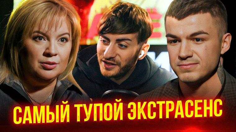 ИБ — s04e28 — ЭКСТРАСЕНС ОДЕРЖИМЫЙ ДЕМОНОМ — САМОЕ СМЕШНОЕ ИНТЕРВЬЮ В ЮТУБ