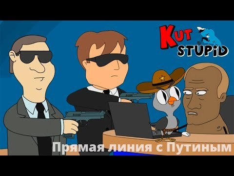 Мастерская Кирилла Данильченко — s02e33 — KuTstupid - Прямая линия с Путиным