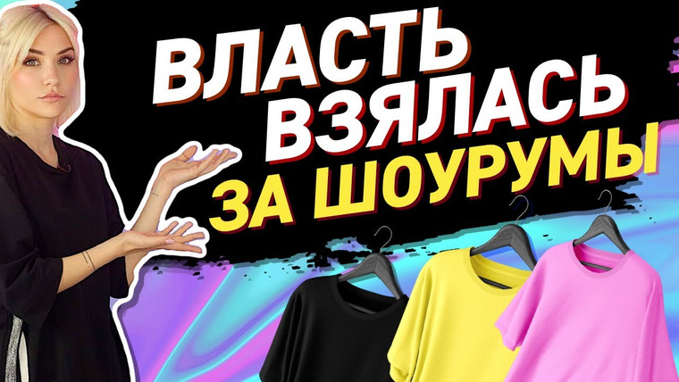 Катя Конасова — s04e59 — ВЛАСТЬ ВЗЯЛАСЬ ЗА ШОУРУМЫ