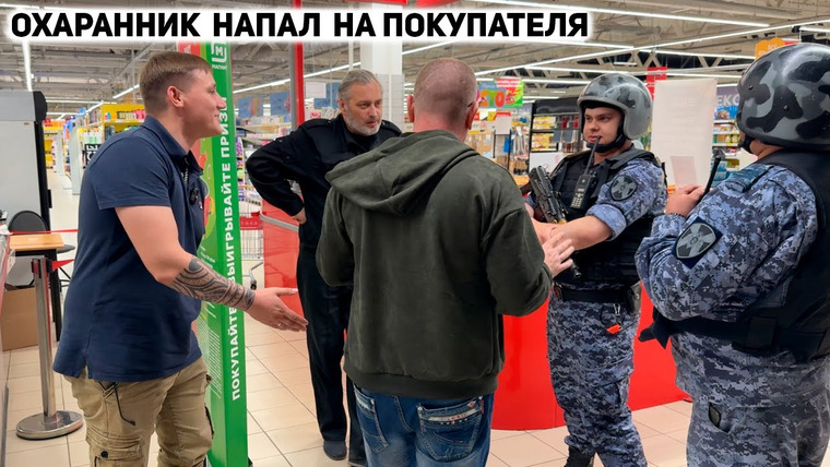 NEPROVOKATOR — s06e18 — ОХРАННИК НАБРОСИЛСЯ НА ПОКУПАТЕЛЯ КОТОРЫЙ ВЫШЕЛ СО СВОИМ ТОВАРОМ ИЗ МАГАЗИНА / ВЫЗВАЛИ РОСГВАРДИЮ
