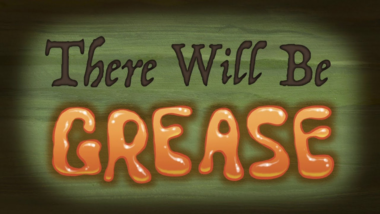 Губка Боб квадратные штаны — s13e11 — There Will be Grease