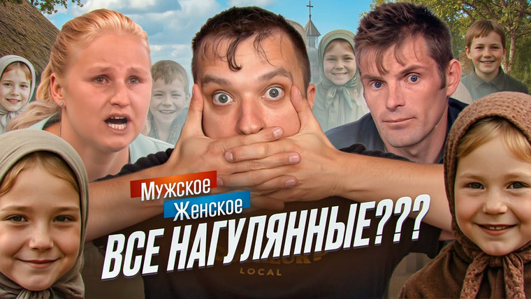 Андрей Сергеевич — s02e55 — МАХНУЛИСЬ НЕ ГЛЯДЯ - МУЖСКОЕ ЖЕНСКОЕ