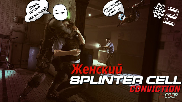 DariyaWillis — s2015e52 — Splinter Cell #2: Клюквенное продолжение