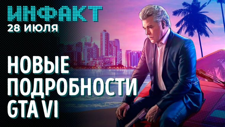 Инфакт — s08e140 — Ремастер Simpsons: Hit & Run, Evolve ожила, следующая игра авторов Disco Elysium, VRChat без модов…