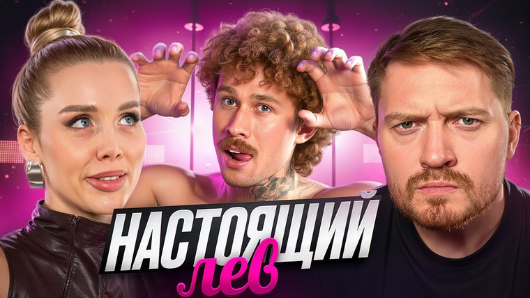 Радик — s05e114 — БОГИНЯ СВИДАНИЙ | Лев вышел на охоту за Милфой