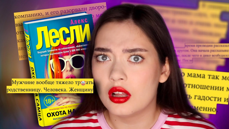 Соня Хромова — s06e42 — «ОХОТА НА САМЦА» — ЧИТАЙ, ЕСЛИ ХОЧЕШЬ ОТЪЕХАТЬ ПО СТАТЬЕ (Алекс Лесли, приди в себя)